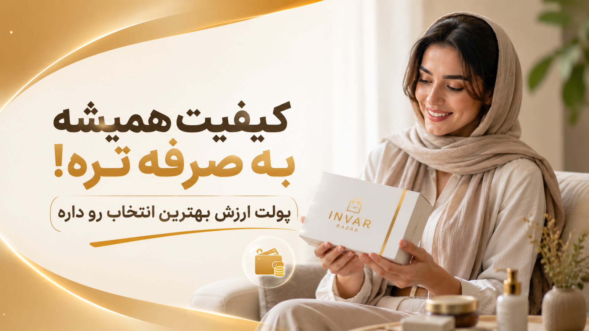اینور بازار