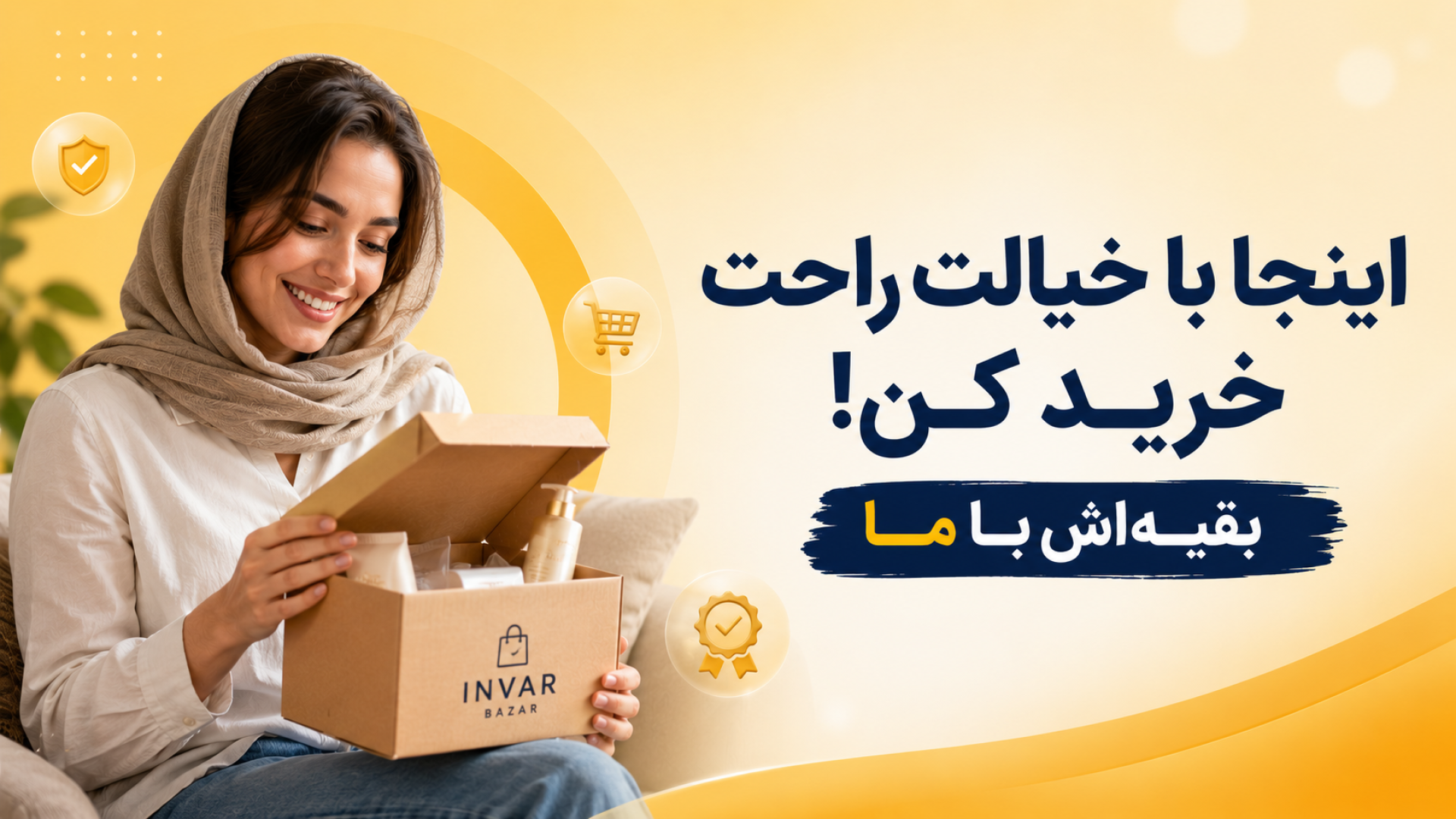 اینور بازار